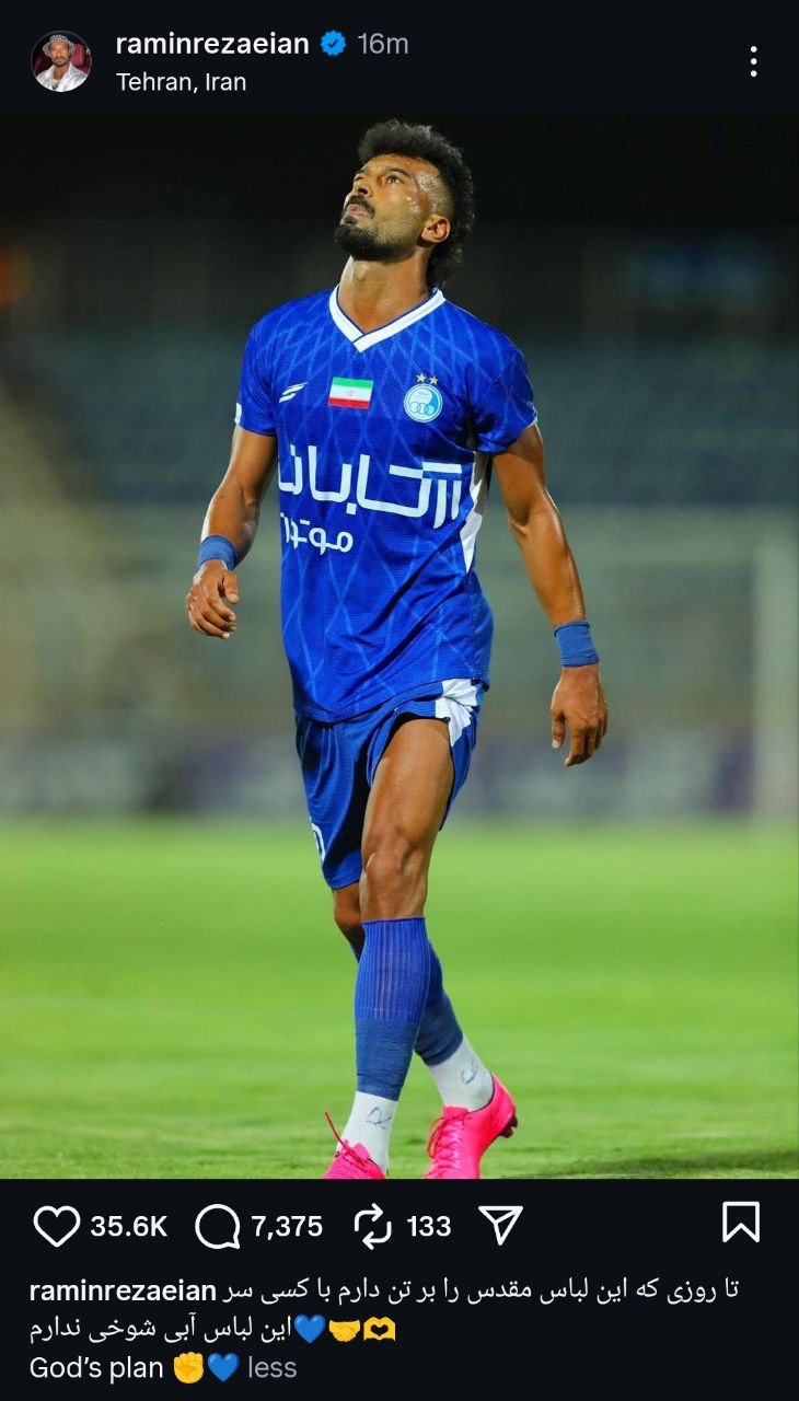 رامین رضاییان