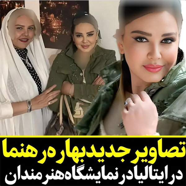 بهاره رهنما