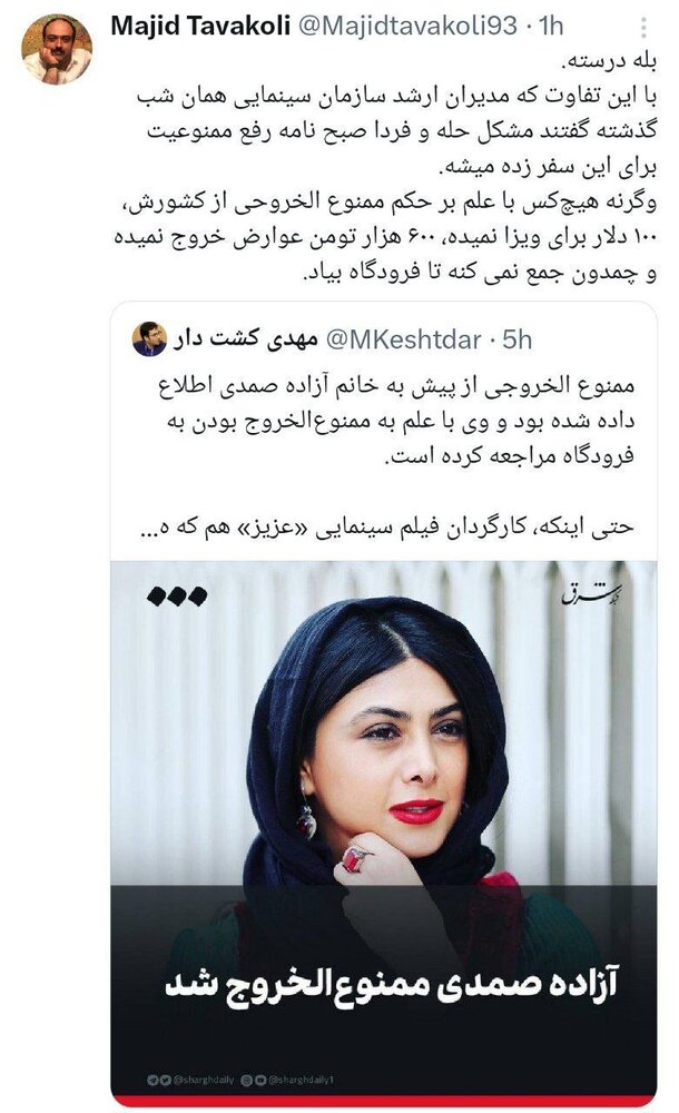 روایت جنجالی از ماجرای ممنوعالخروجی آزاده صمدی