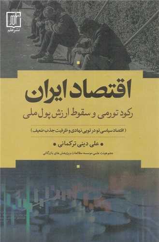 علی دینی ترکمانی