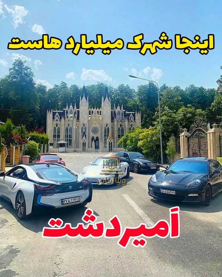 امیردشت شهرک