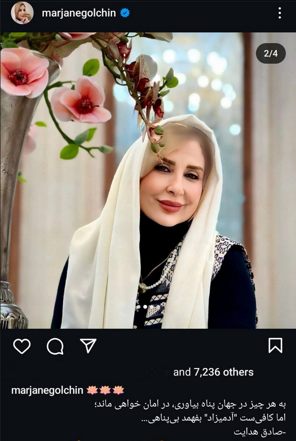 مرجانه گلچین 