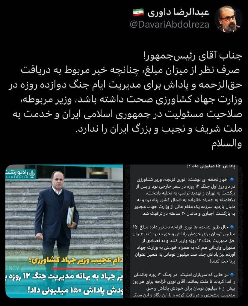 پاداش ۱۵۰ میلیونی وزیر کشاورزی به خودش/ ماجرا چیست؟