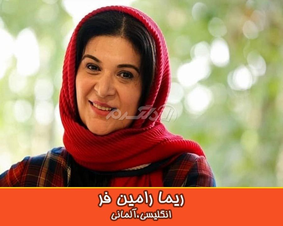 بازیگران مسلط به زبان خارجه