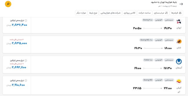 بلیت پرواز تهران - مشهد چند؟