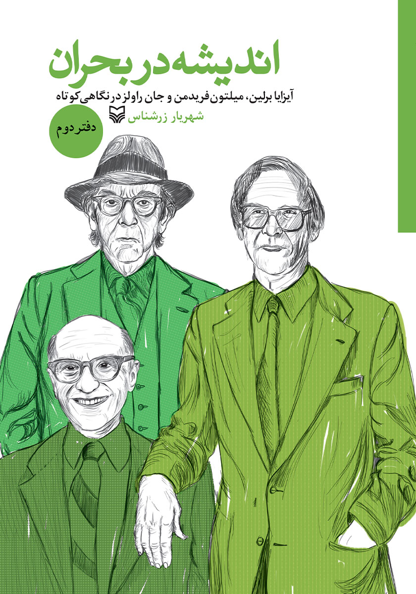 میلتون فریدمن