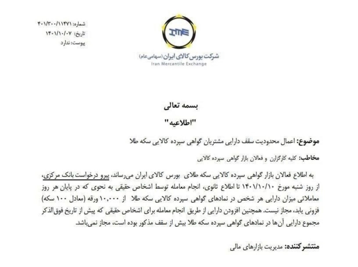 دستور العمل محدودیت عرضه سکه