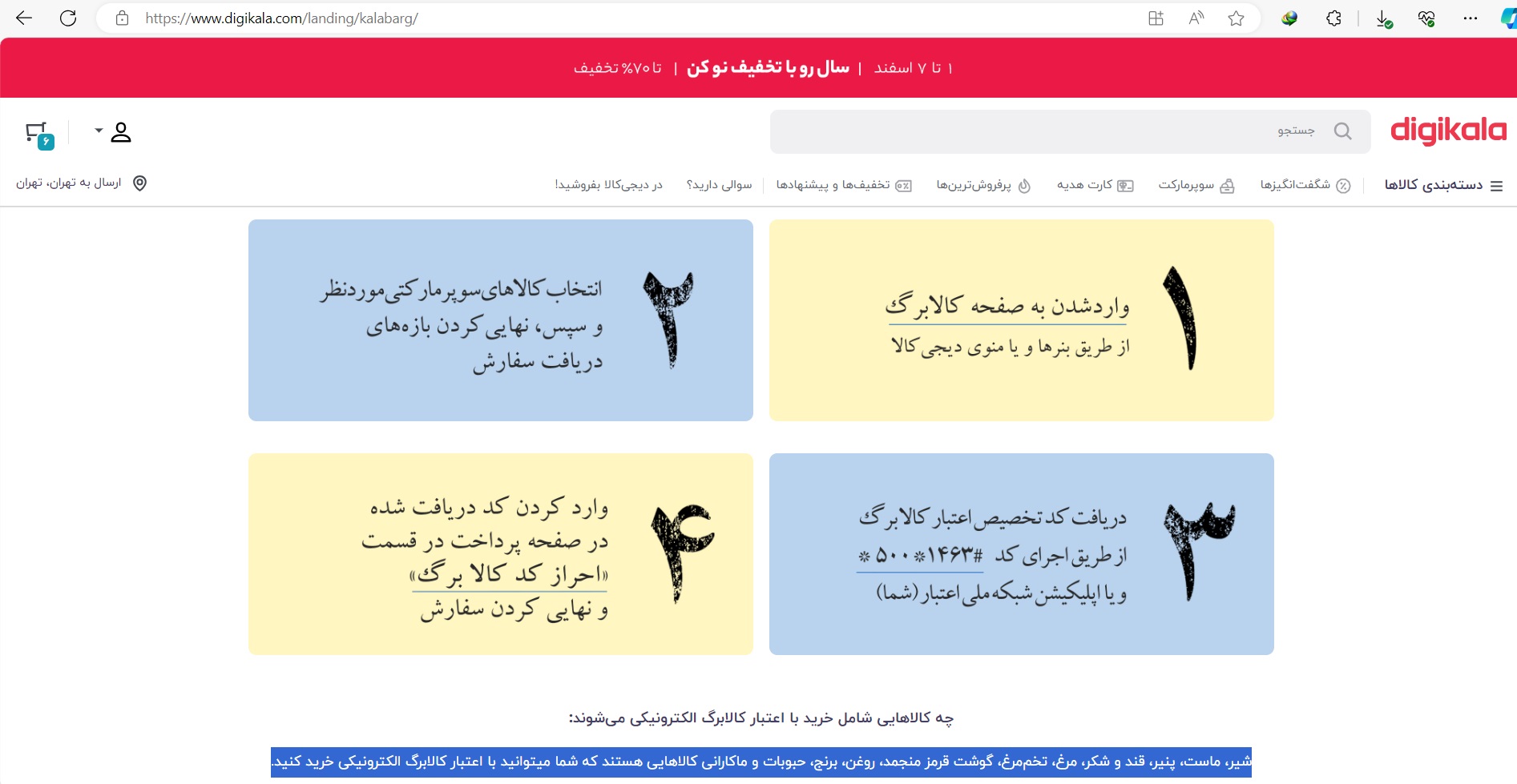 دیجی کالابرگ ۲