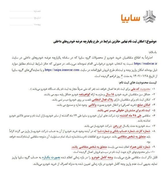 خودرو , گروه خودرو سازی سایپا , 