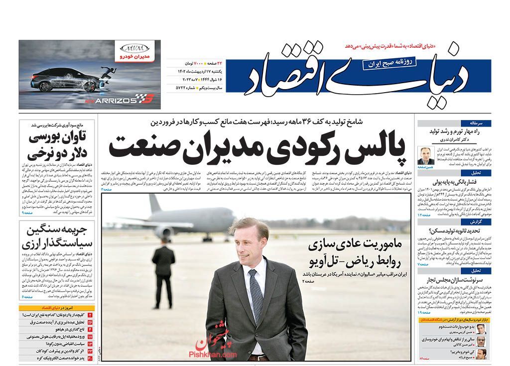 روزنامه دنیای اقتصاد