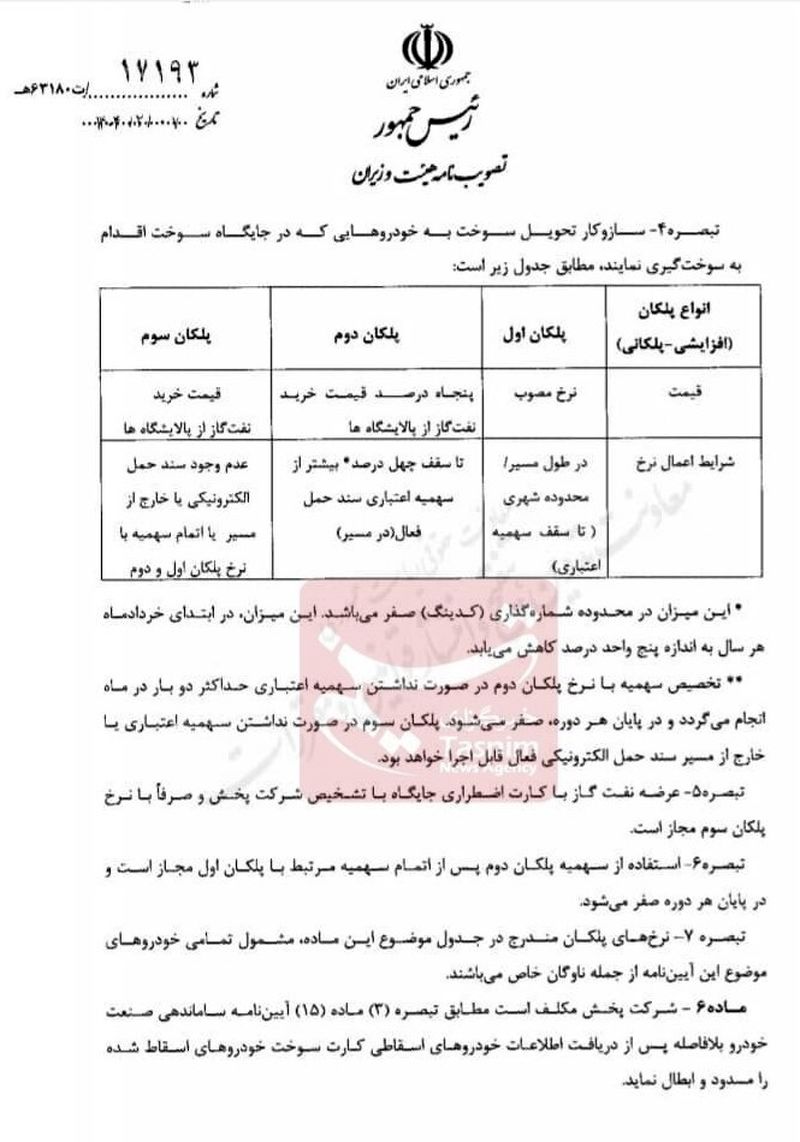 گازوئیل سه نرخی 2