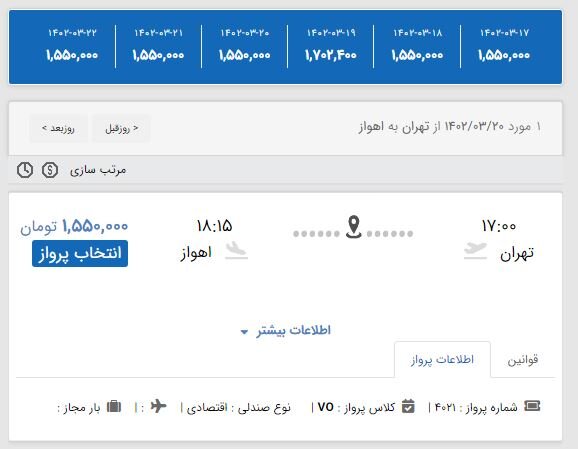گران‌ترین بلیت هواپیما چند تومان است؟