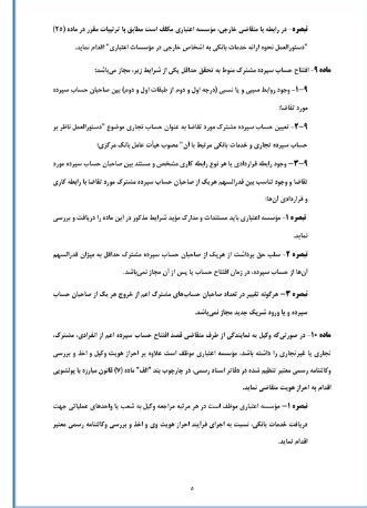 بانک مرکزی جمهوری اسلامی ایران , سیاست‌های پولی و بانکی , 