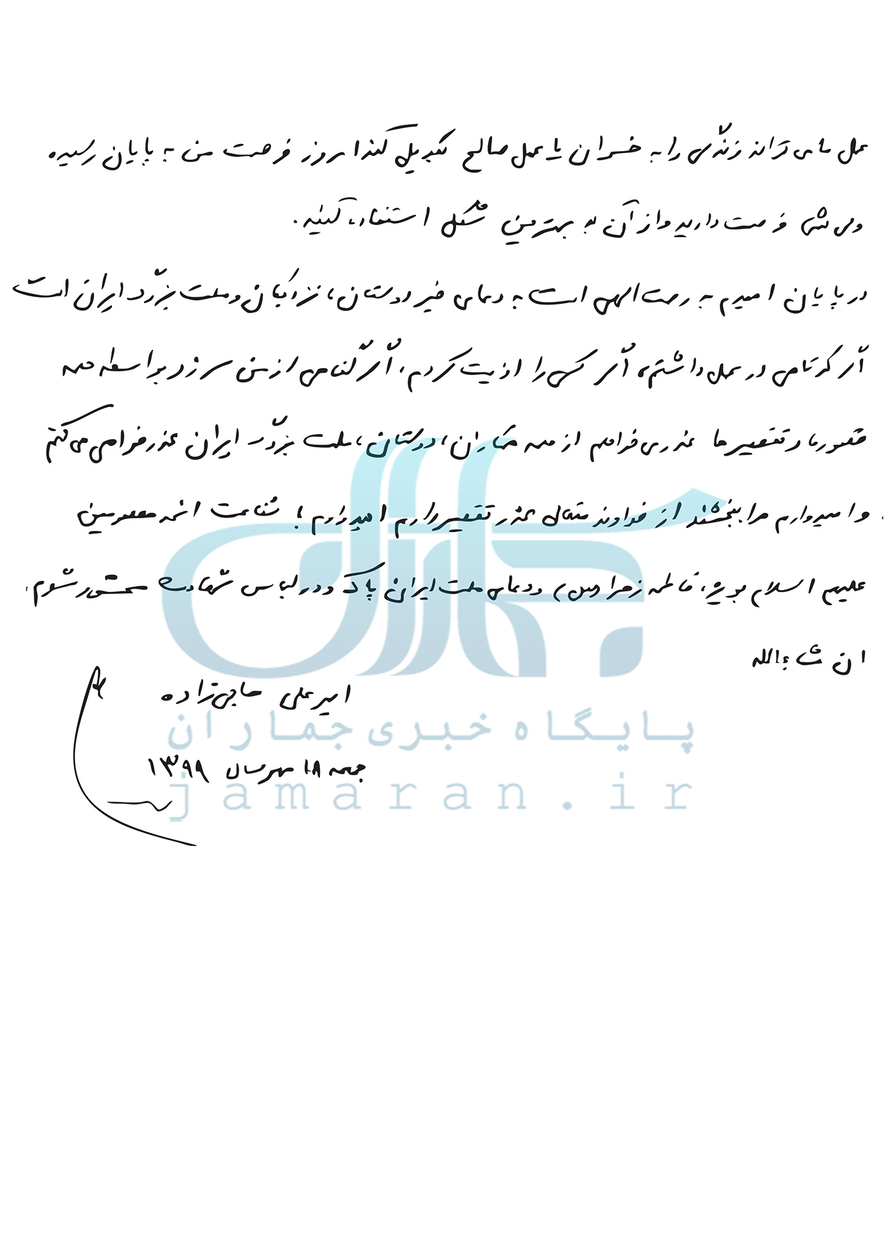 وصیت+نامه+شهید+حاجی+زاده (4)