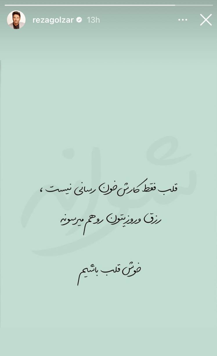 محمدرضا گلزار