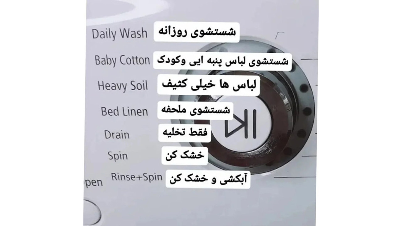 ماشین لباسشویی