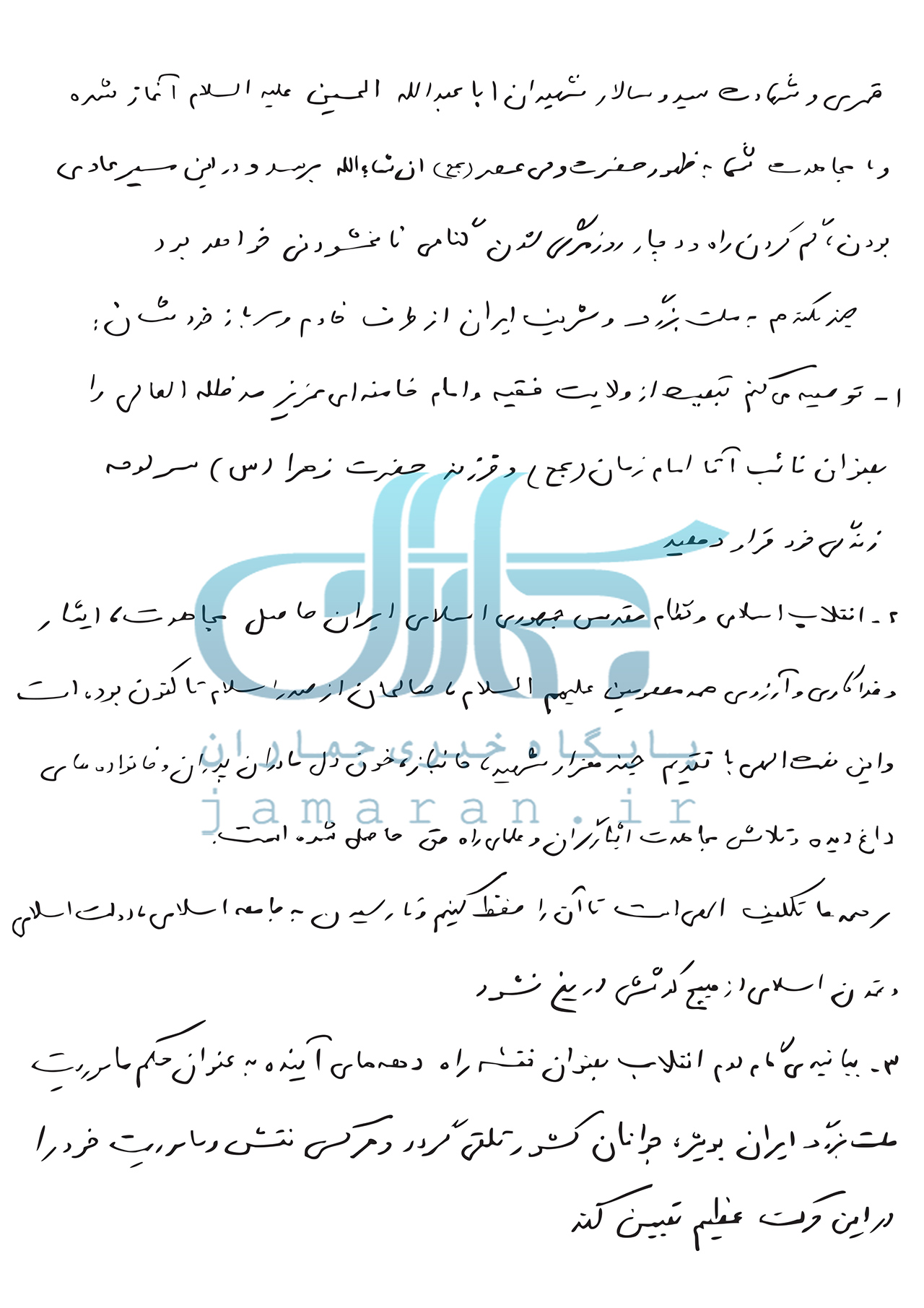 وصیت+نامه+شهید+حاجی+زاده (1)