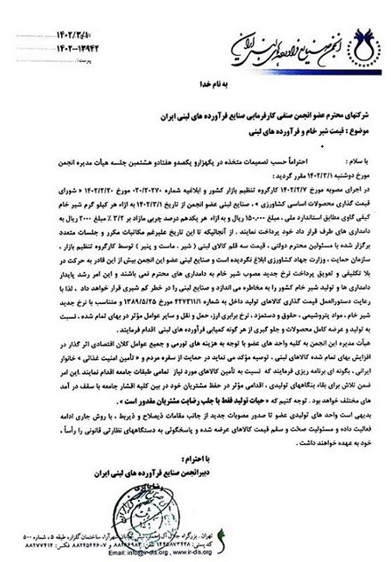 قیمت لبنیات