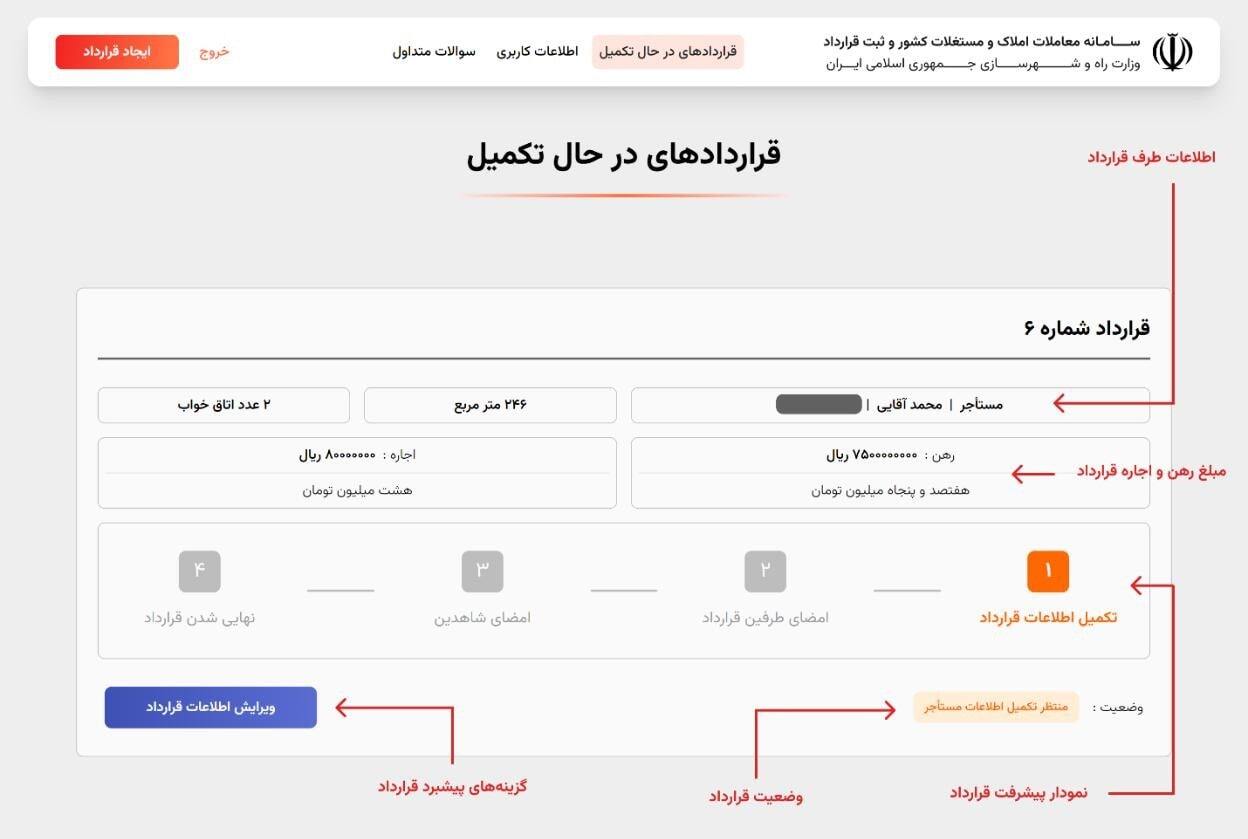نحوه ثبت قرارداد در سامانه املاک واسکان به صورت گام به گام