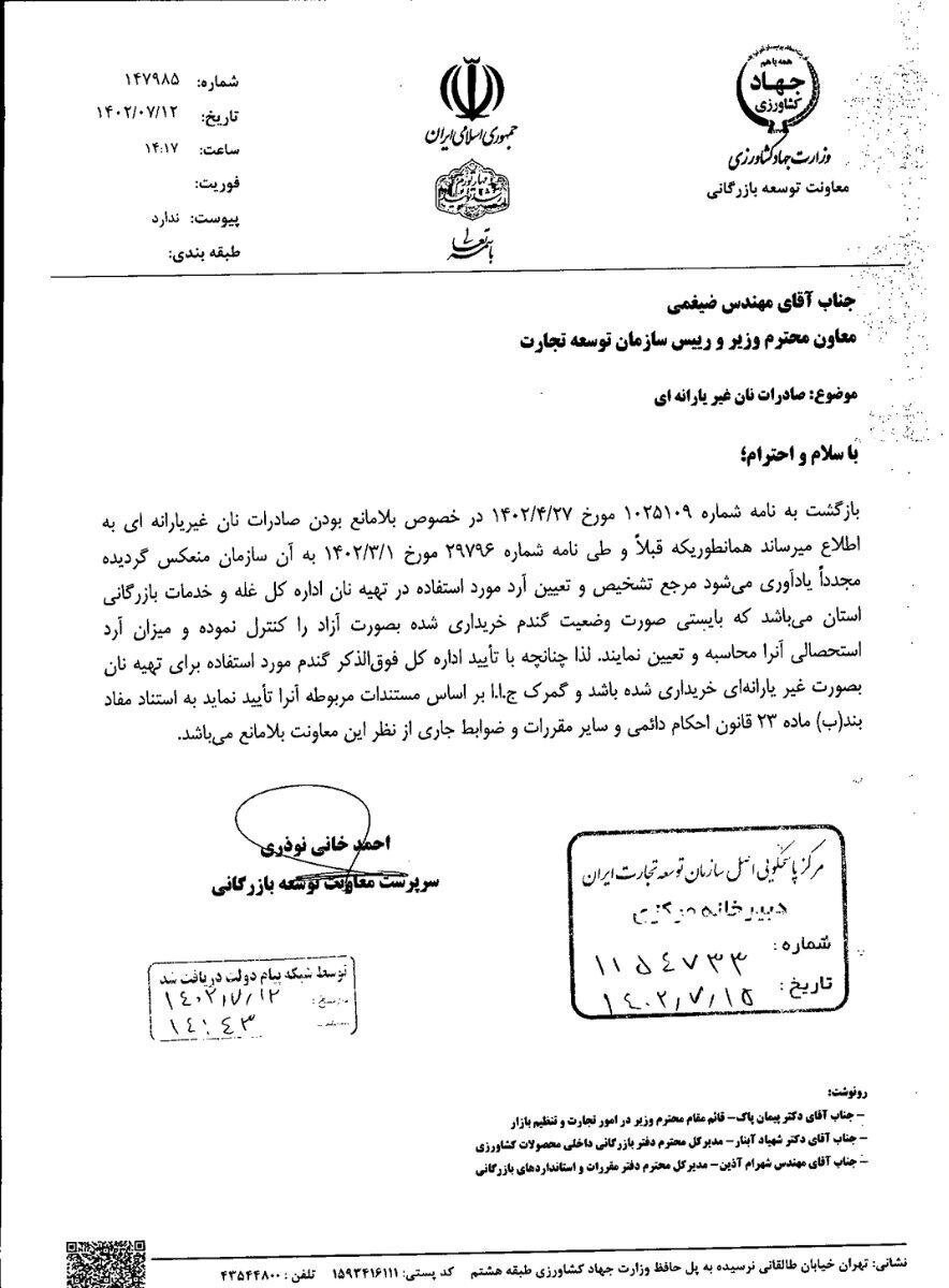 کالاهای اساسی , صادرات ,