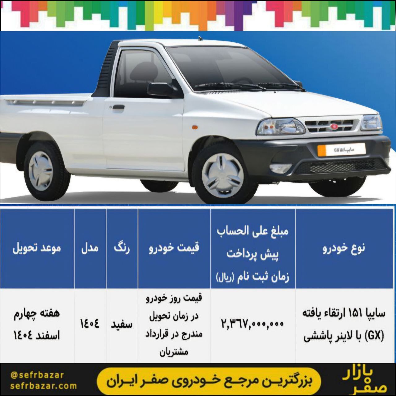 مراحل ثبت‌نام سایپا