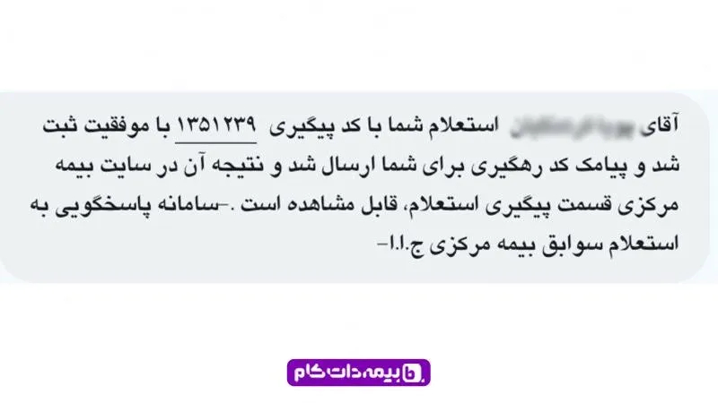 آموزش استعلام بیمه تکمیلی سازمانی