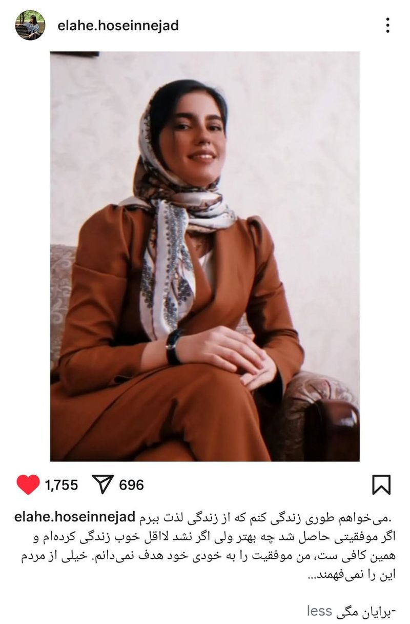 الهه حسین نژاد