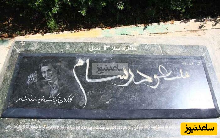 قبر مسعود رسام