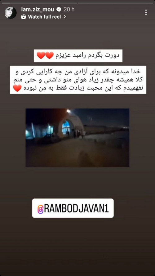 رامبد جوان/ زینب موسوی