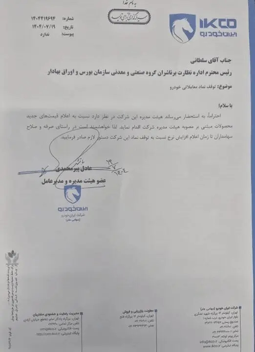 ایران-خودرو