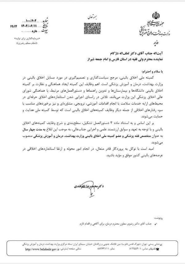 زاکانی زنان را از اشتغال منع کرد!