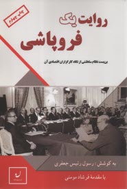 فرشاد مومنی