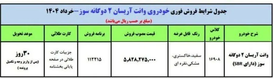 تصویر وانت آریسان ۲ دوگانهسوز
