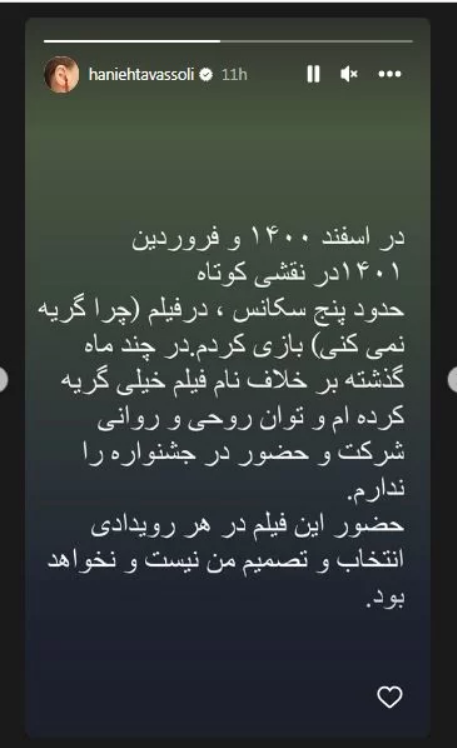 هانیه توسلی