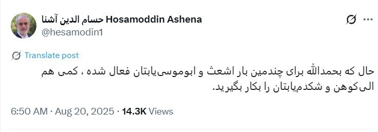 واکنش تند آشنا به سخنان کارشناس صدا و سیما/ کمی هم الی‌کوهن و شکدم‌یابتان را بکار بگیرید!