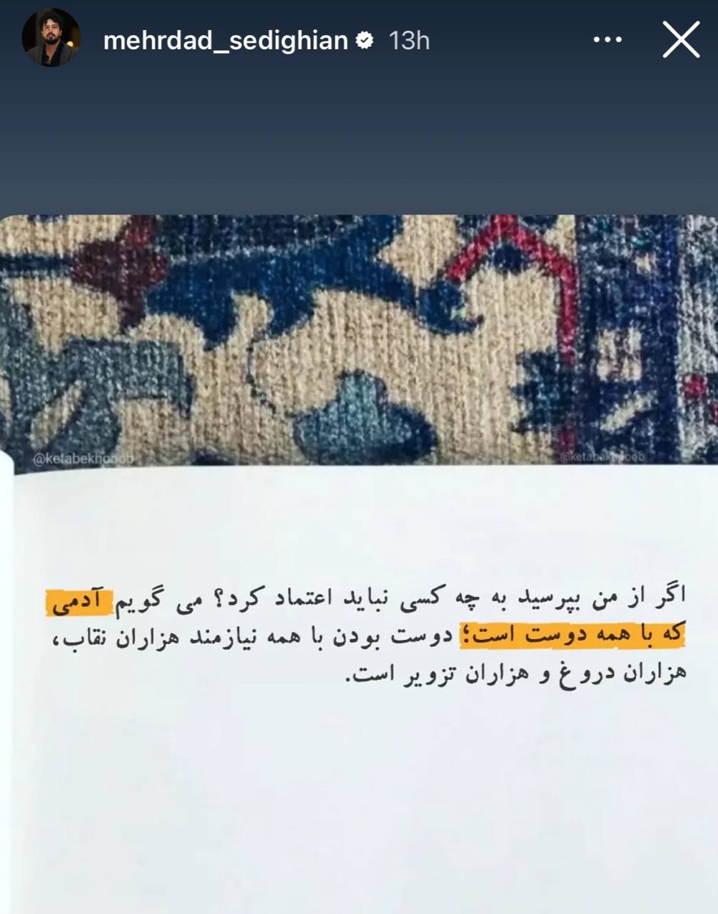 پست اینستاگرامی مهرداد صدیقیان