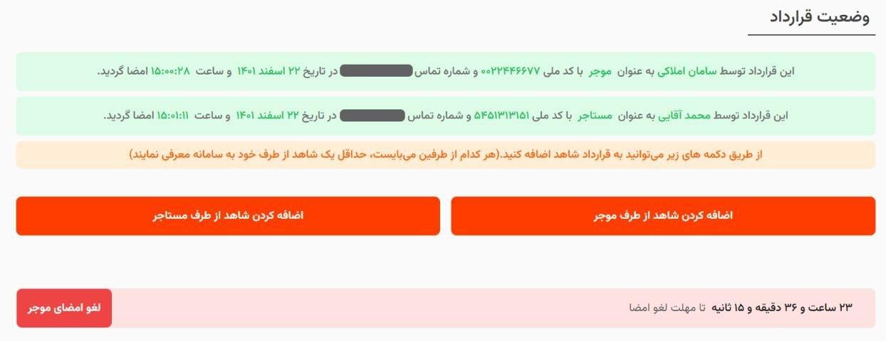 نحوه ثبت قرارداد در سامانه املاک واسکان به صورت گام به گام