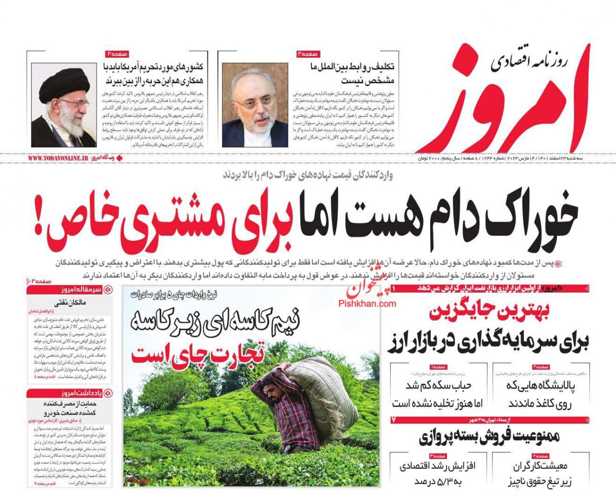 روزنامه امروز