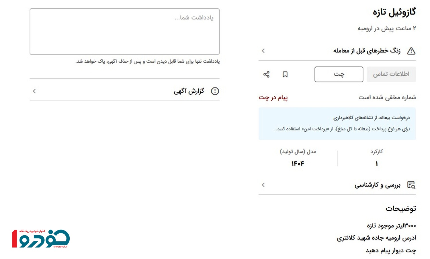 تصویر گازوئیل ۱