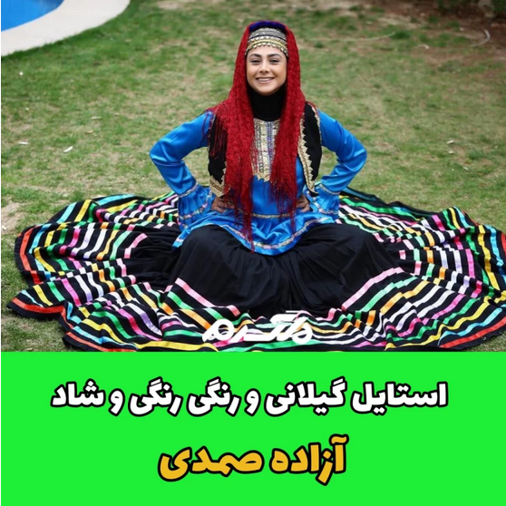 آزاده صمدی