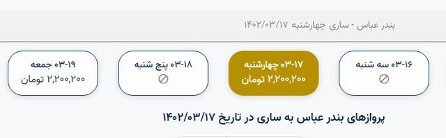 گران‌ترین بلیت هواپیما چند تومان است؟