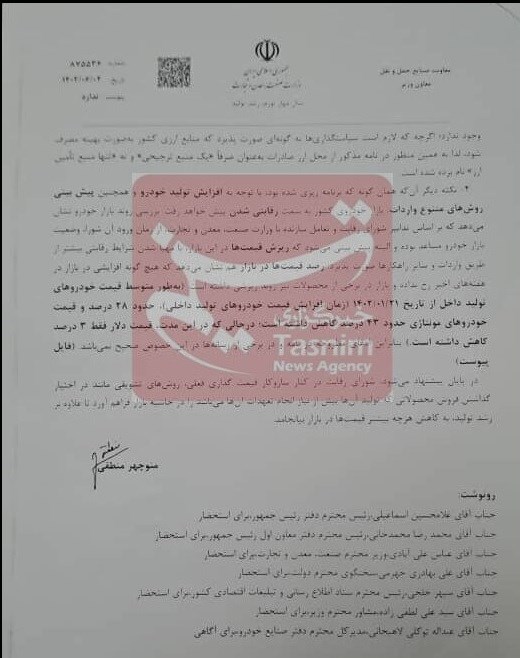 خودرو , شورای رقابت | مرکز ملی رقابت , 