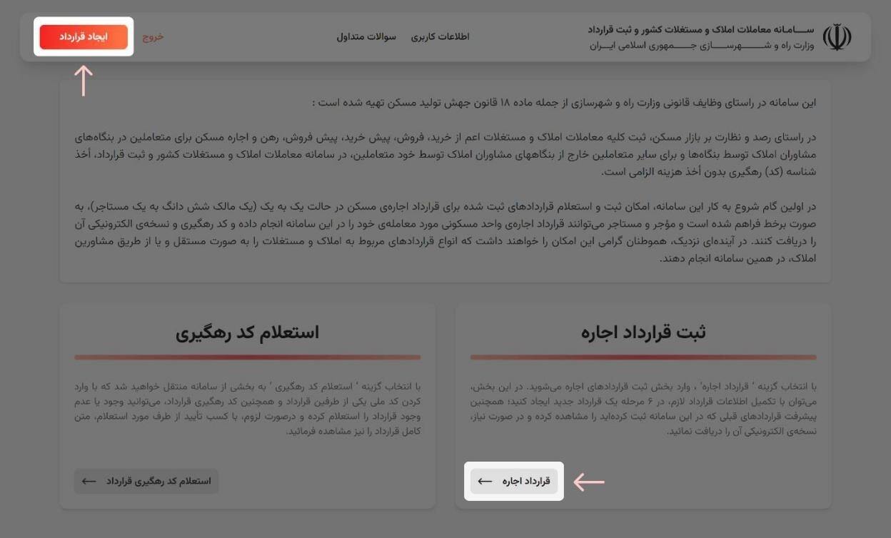 نحوه ثبت قرارداد در سامانه املاک واسکان به صورت گام به گام