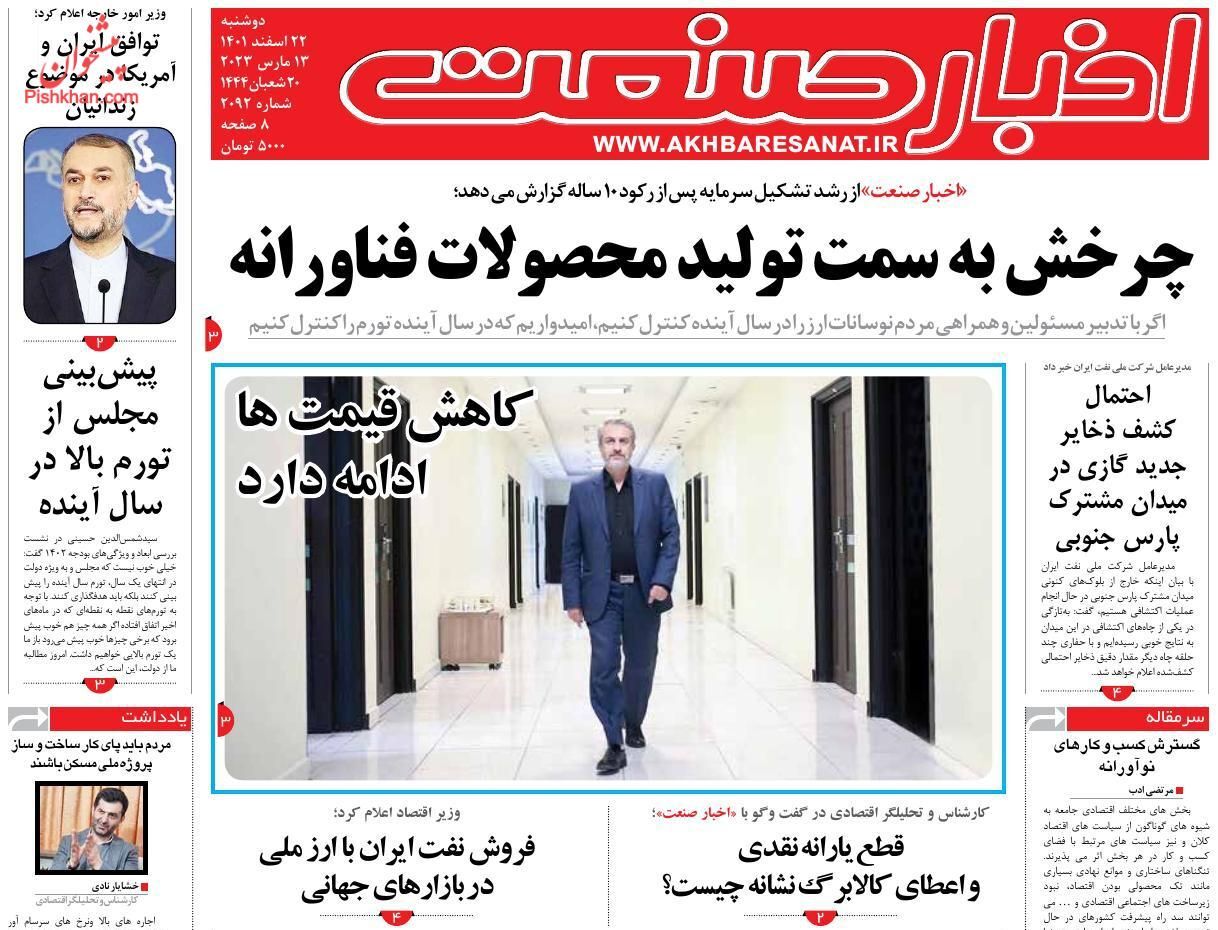 روزنامه اخبار صنعت