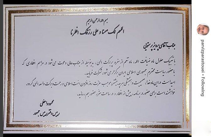 پرویز پرستویی