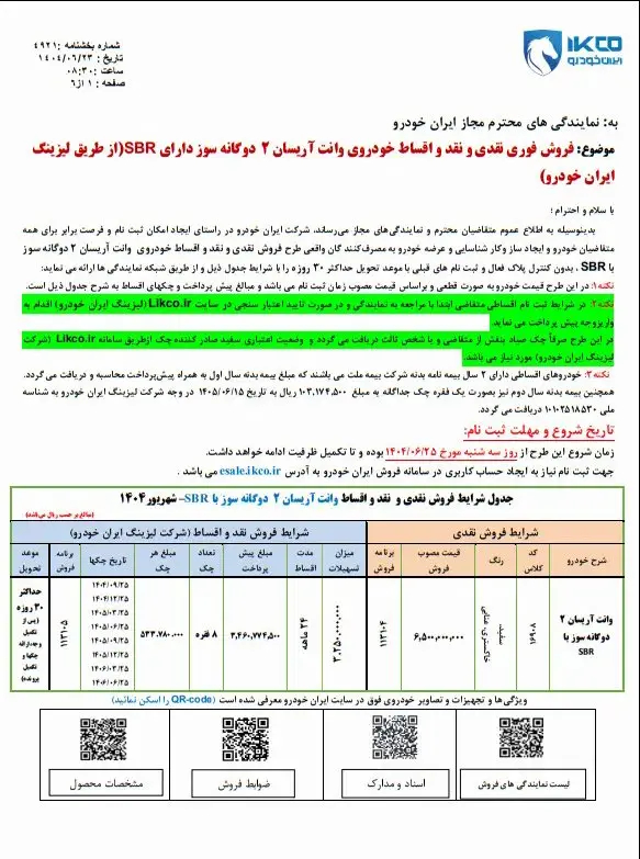 آریسان جدول