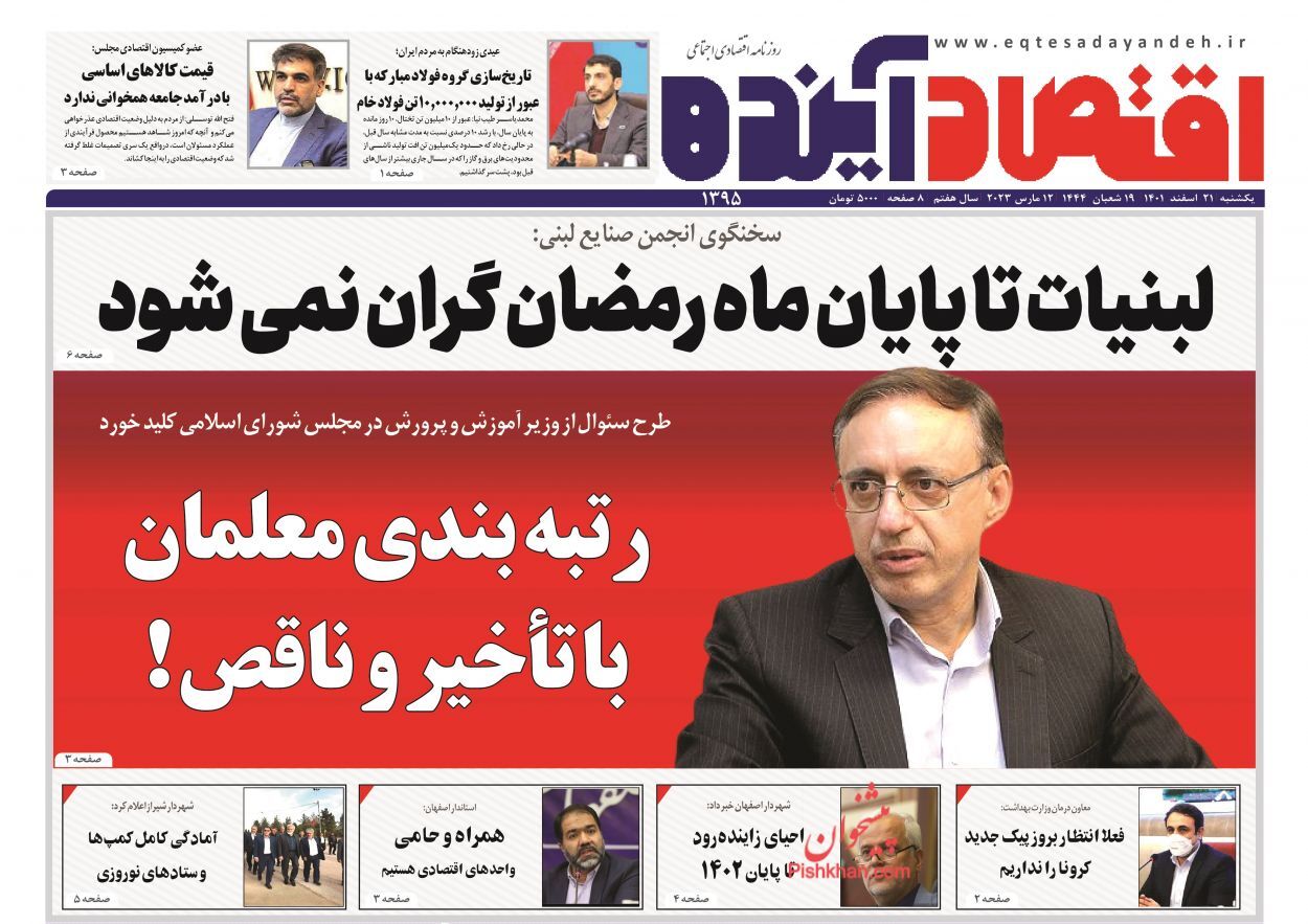 روزنامه اقتصاد آینده