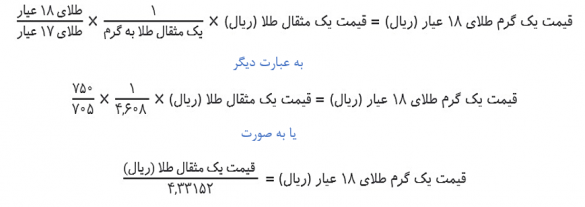 فرمول مثقال طلا