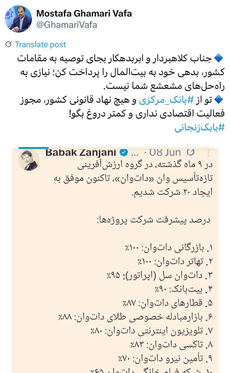 بانک مرکزی بابک زنجانی را با خاک یکسان کرد