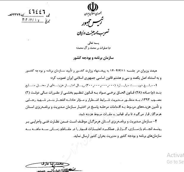 انفجار بندر شهید رجایی